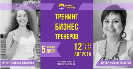 Тренінг бізнес тренерів в «perfect training» (тренінг) Тренінг бізнес тренерів в «perfect training»