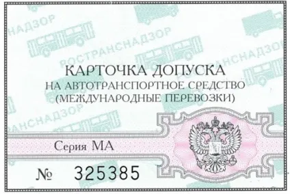 Транспортна ліцензія на вантажоперевезення як отримати (ліцензія) Транспортна ліцензія на вантажоперевезення як отримати