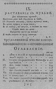 працьовита бджола