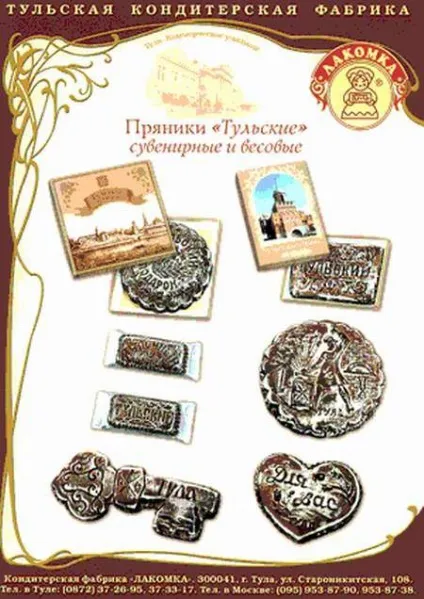 Тульський пряник