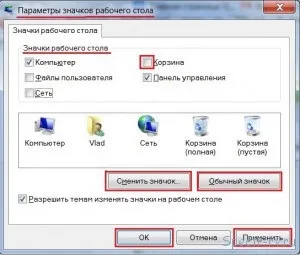 Прибираємо значок кошика на робочому столі windows 7 (безповоротне видалення файлів) Прибираємо значок кошика на робочому столі windows 7