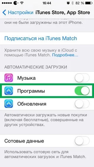 Дистанційна установка додатків на iphone і ipad (активний режим напроти пункту) Дистанційна установка додатків на iphone і ipad