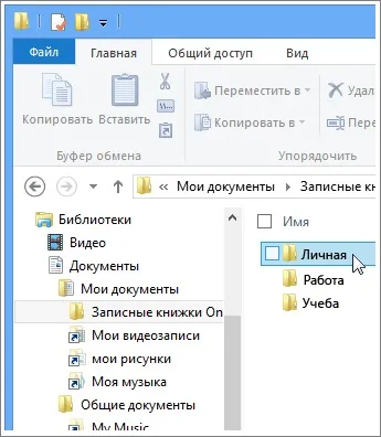 Видалення записної книжки в onenote для windows (onenote) Видалення записної книжки в onenote для windows