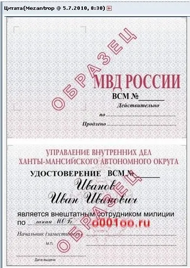 Посвідчення позаштатних співробітників поліції (міліції) - номери автомобілів на - сайт про мічених (блатні номери) Посвідчення позаштатних співробітників поліції (міліції) - номери автомобілів на - сайт про мічених