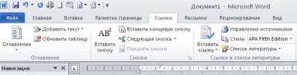 Вчимося разом як зробити зміст (зміст) в word 2010 року (liografiya) розсилка (як написати контрольну реферат курсову диплом) Вчимося разом як зробити зміст (зміст) в word 2010 року (liografiya) розсилка