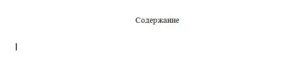 Вчимося разом як зробити зміст (зміст) в word 2010 року (liografiya) розсилка (зміст) Вчимося разом як зробити зміст (зміст) в word 2010 року (liografiya) розсилка