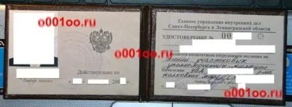 Посвідчення позаштатних співробітників поліції (міліції) - номери автомобілів на - сайт про мічених (автомобільні номери) Посвідчення позаштатних співробітників поліції (міліції) - номери автомобілів на - сайт про мічених