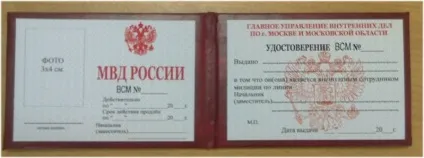 Посвідчення позаштатних співробітників поліції (міліції) - номери автомобілів на - сайт про мічених (сайт) Посвідчення позаштатних співробітників поліції (міліції) - номери автомобілів на - сайт про мічених