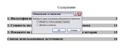 Вчимося разом як зробити зміст (зміст) в word 2010 року (liografiya) розсилка (зміст) Вчимося разом як зробити зміст (зміст) в word 2010 року (liografiya) розсилка