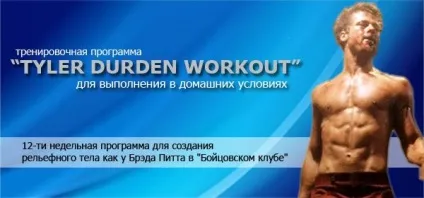 Tyler durden workout - стати як бред питт в бійцівському клубі за 12 тижнів (бред) Tyler durden workout - стати як бред питт в бійцівському клубі за 12 тижнів