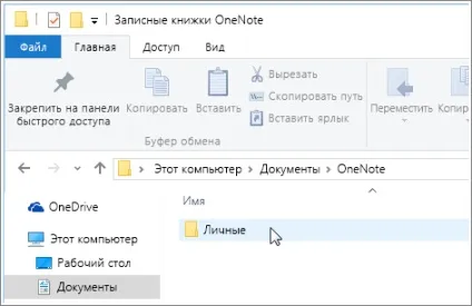 Видалення записної книжки в onenote для windows (windows) Видалення записної книжки в onenote для windows