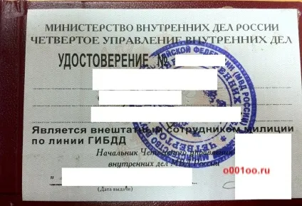 Посвідчення позаштатних співробітників поліції (міліції) - номери автомобілів на - сайт про мічених (спецсигнали) Посвідчення позаштатних співробітників поліції (міліції) - номери автомобілів на - сайт про мічених