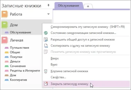 Видалення записної книжки в onenote для windows (windows) Видалення записної книжки в onenote для windows
