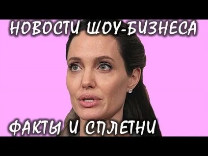 У Анджеліни Джолі знову проблеми зі здоров'ям (відео), свіжі новини для вас (актриса Анджеліна Джолі) У Анджеліни Джолі знову проблеми зі здоров'ям (відео), свіжі новини для вас