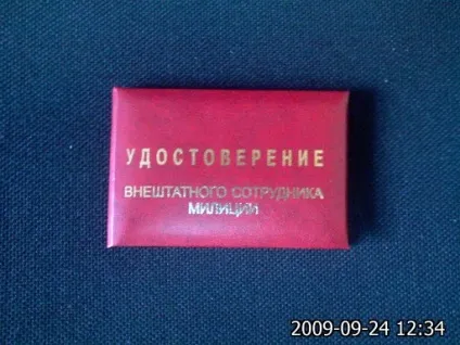 Посвідчення позаштатних співробітників поліції (міліції) - номери автомобілів на - сайт про мічених (автомобільні номери) Посвідчення позаштатних співробітників поліції (міліції) - номери автомобілів на - сайт про мічених