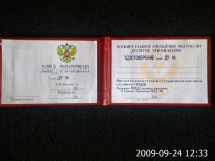 Посвідчення позаштатних співробітників поліції (міліції) - номери автомобілів на - сайт про мічених (спецсигнали) Посвідчення позаштатних співробітників поліції (міліції) - номери автомобілів на - сайт про мічених