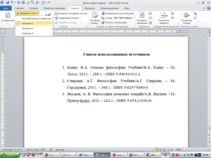 Вчимося разом як зробити зміст (зміст) в word 2010 року (liografiya) розсилка (як написати контрольну реферат курсову диплом) Вчимося разом як зробити зміст (зміст) в word 2010 року (liografiya) розсилка