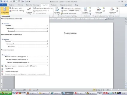 Вчимося разом як зробити зміст (зміст) в word 2010 року (liografiya) розсилка (як написати контрольну реферат курсову диплом) Вчимося разом як зробити зміст (зміст) в word 2010 року (liografiya) розсилка