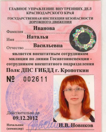 Посвідчення позаштатних співробітників поліції (міліції) - номери автомобілів на - сайт про мічених (спецномери) Посвідчення позаштатних співробітників поліції (міліції) - номери автомобілів на - сайт про мічених