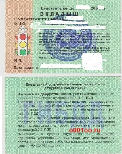 Посвідчення позаштатних співробітників поліції (міліції) - номери автомобілів на - сайт про мічених (посвідчення) Посвідчення позаштатних співробітників поліції (міліції) - номери автомобілів на - сайт про мічених