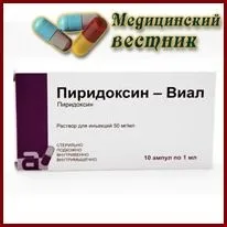 Піридоксин-Виал - інструкція із застосування, відгуки, ціни (інструкція) Піридоксин-Виал - інструкція із застосування, відгуки, ціни