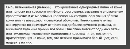 петехіальний висип