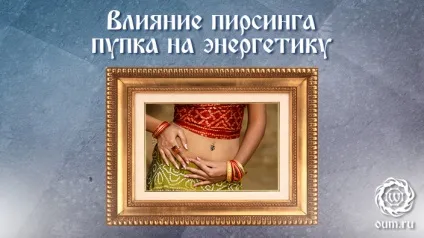 Пірсинг як інструмент впливу на маси (пірсинг) Пірсинг як інструмент впливу на маси