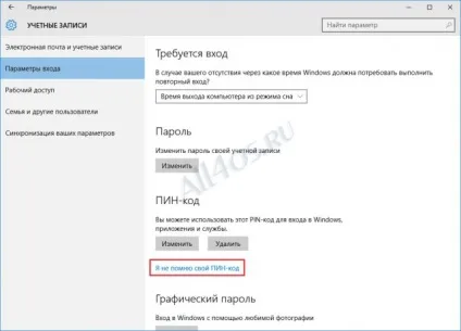 Пін код в windows 10 - як встановити, прибрати або змінити pin »(перш) Пін код в windows 10 - як встановити, прибрати або змінити pin »