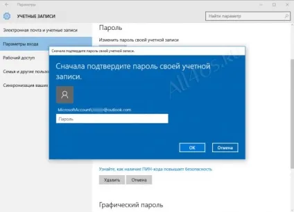 Пін код в windows 10 - як встановити, прибрати або змінити pin »(недоступними) Пін код в windows 10 - як встановити, прибрати або змінити pin »