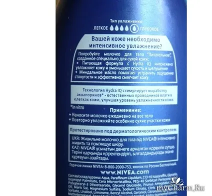 Живить і доглядає - nivea молочко для тіла живильний (тіла) Живить і доглядає - nivea молочко для тіла живильний
