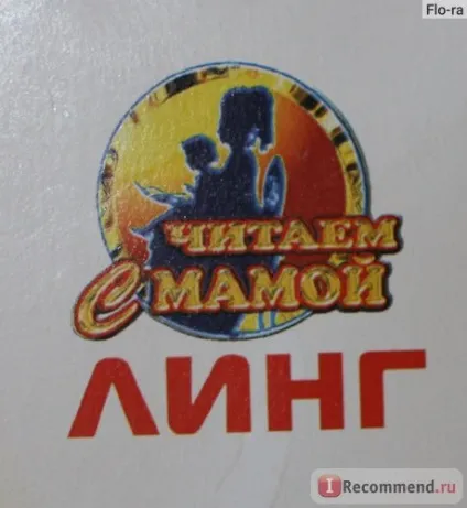 Плакат ооо линг розвиваючі та навчальні плакати серії почитай мені мама - «кращі розвиваючі (плакат) Плакат ооо линг розвиваючі та навчальні плакати серії почитай мені мама - «кращі розвиваючі