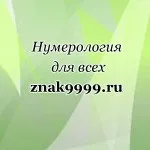Керуючі числа в нумерології, нумерологія для всіх (керуючі числа) Керуючі числа в нумерології, нумерологія для всіх