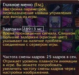 Зменшення пінгу в wow