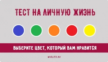 Унікальний психологічний тест на особисте життя (тест) Унікальний психологічний тест на особисте життя