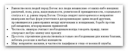 Почув слово квакер