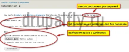 Встановлюємо шаблон (тему) для drupal 7