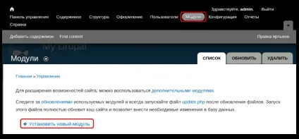 Установка модулів drupal