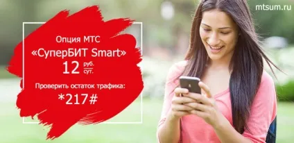 Послуга - супер біт смарт на мтс