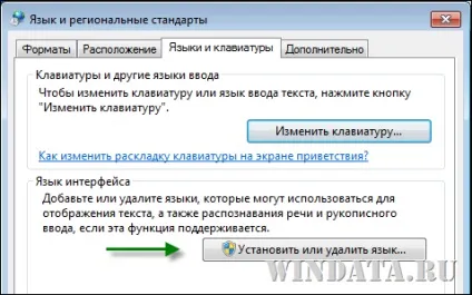 Установка mui для windows 7, енциклопедія windows (вікно Мова регіональні стандарти) Установка mui для windows 7, енциклопедія windows