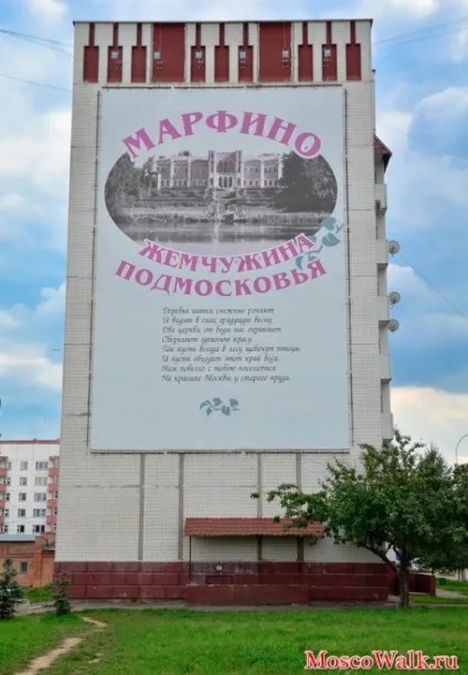 Садиба Марфино - прогулянки по москві, прогулянки (садиба) Садиба Марфино - прогулянки по москві, прогулянки