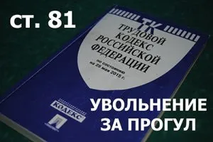 Звільнення за прогули покрокова інструкція, процедура-схема 2017 (покрокова) Звільнення за прогули покрокова інструкція, процедура-схема 2017