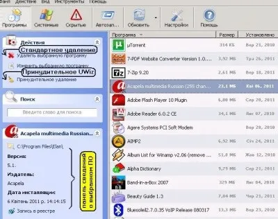 Утиліта для видалення програм - uninstall tool