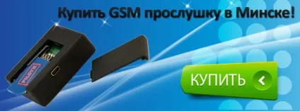 Пристрої для шпигунства, шпигунські штучки для прихованого отримання інформації (пристрої) Пристрої для шпигунства, шпигунські штучки для прихованого отримання інформації