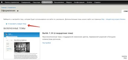 Установка теми на drupal 7, vaden pro