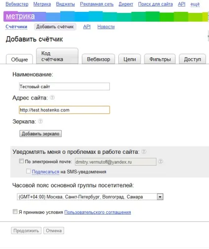 Установка яндекс метрики на wordpress сайт