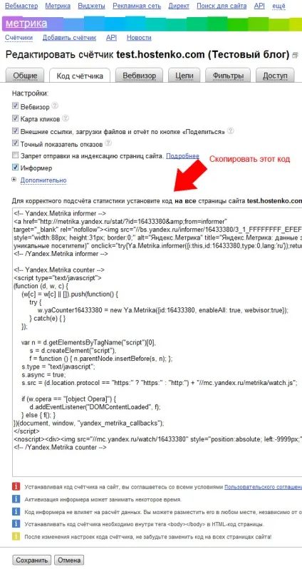 Установка яндекс метрики на wordpress сайт
