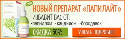 Догляд після видалення папілом