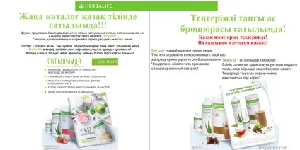 Дізнайтеся більше про продукти гербалайф