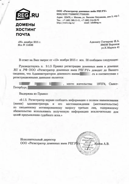 Дізнатися власника домену, сайту, адвокатський запит реєстратору (власника) Дізнатися власника домену, сайту, адвокатський запит реєстратору