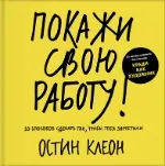 У чому секрет успіху 11 способів стати помітною (стати) У чому секрет успіху 11 способів стати помітною